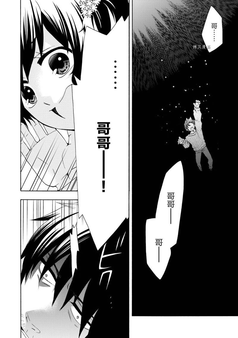 《初中学历劳动者开始的高中生活》第42话 第24页