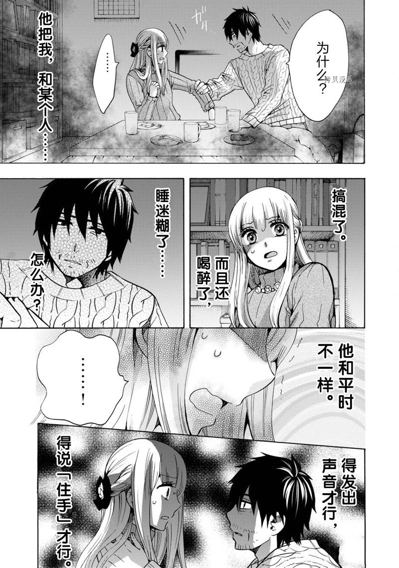 《初中学历劳动者开始的高中生活》第42话 第31页