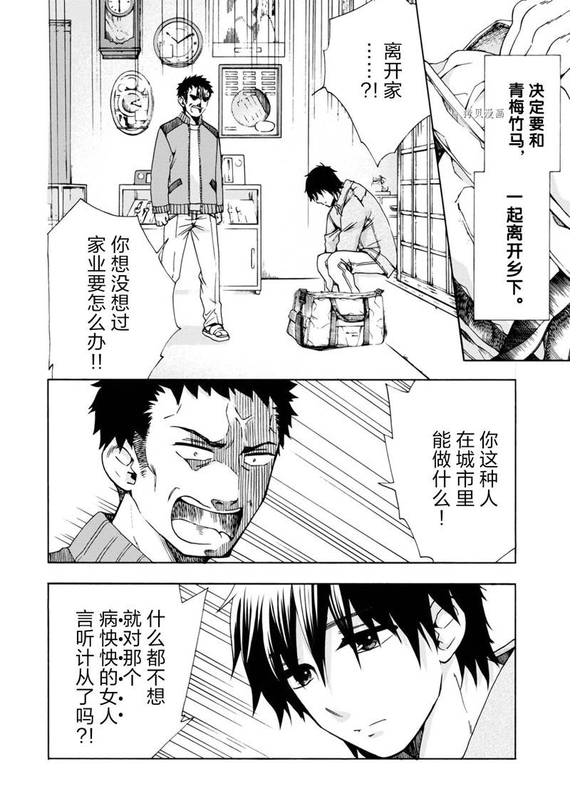 《初中学历劳动者开始的高中生活》第42话 第4页