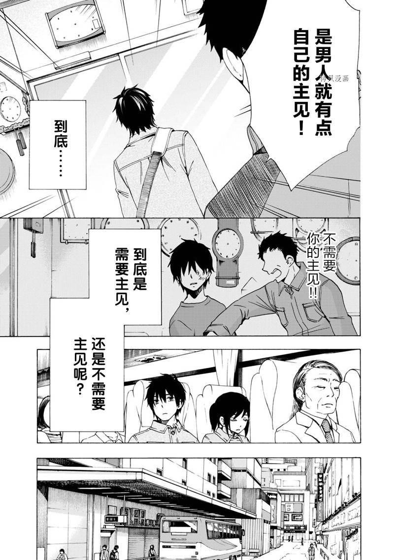 《初中学历劳动者开始的高中生活》第42话 第5页