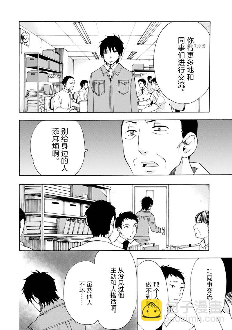 《初中学历劳动者开始的高中生活》第42话 第8页