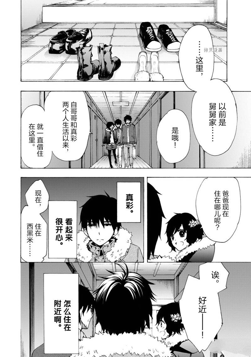 《初中学历劳动者开始的高中生活》第41话 第11页