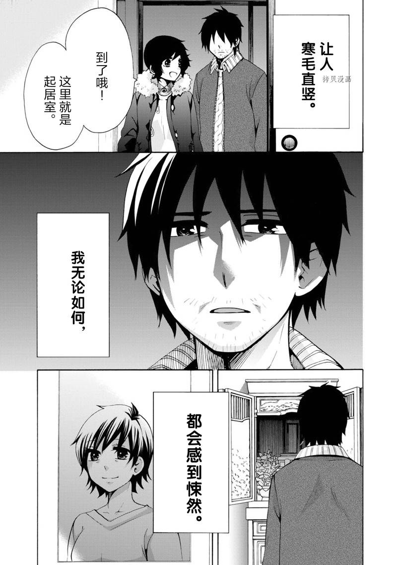 《初中学历劳动者开始的高中生活》第41话 第12页