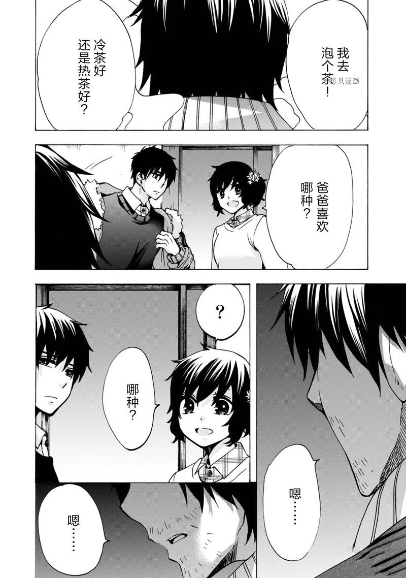《初中学历劳动者开始的高中生活》第41话 第15页