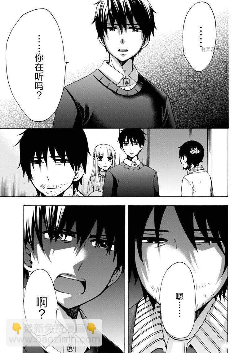 《初中学历劳动者开始的高中生活》第41话 第16页
