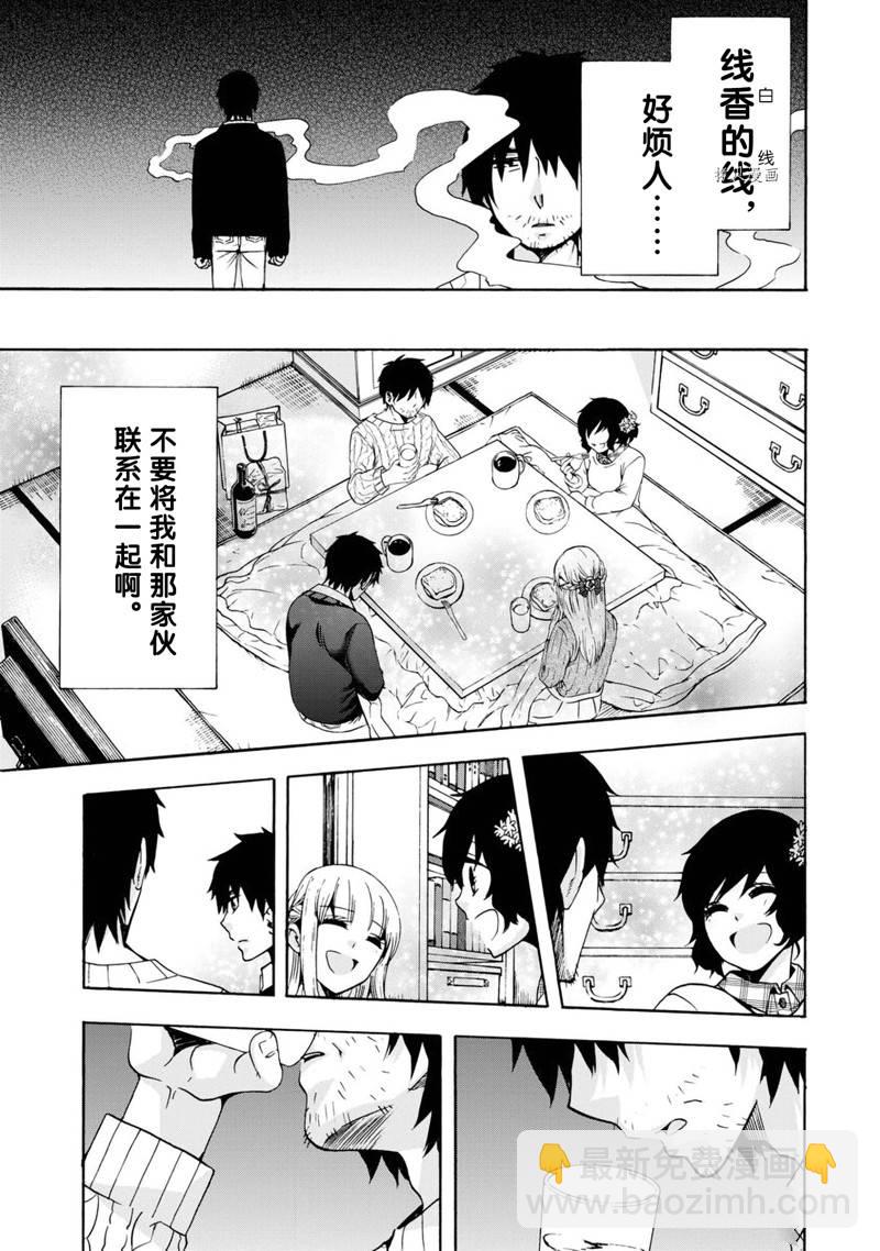 《初中学历劳动者开始的高中生活》第41话 第18页