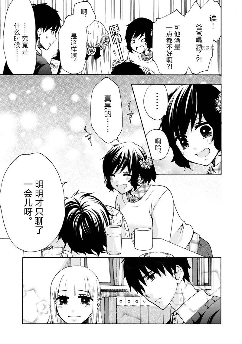 《初中学历劳动者开始的高中生活》第41话 第20页