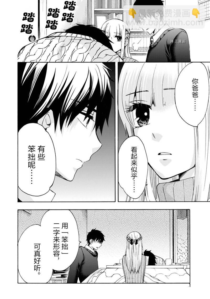 《初中学历劳动者开始的高中生活》第41话 第23页