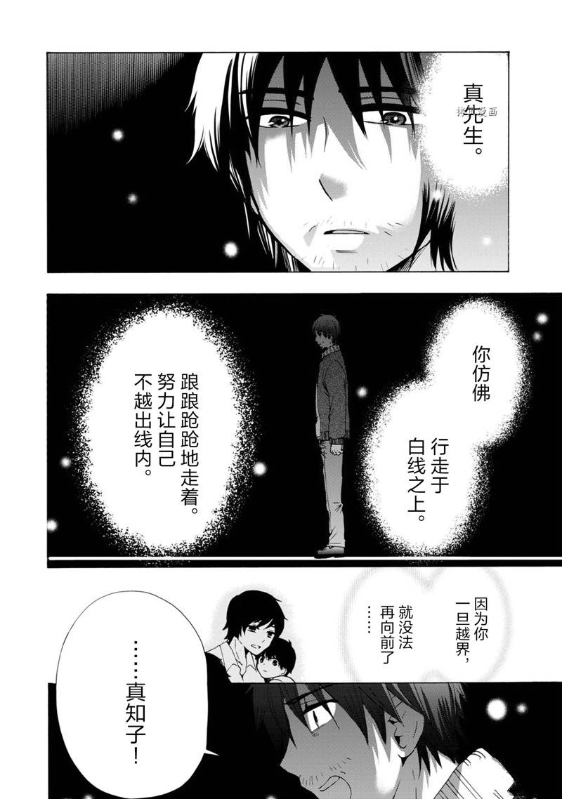 《初中学历劳动者开始的高中生活》第41话 第27页