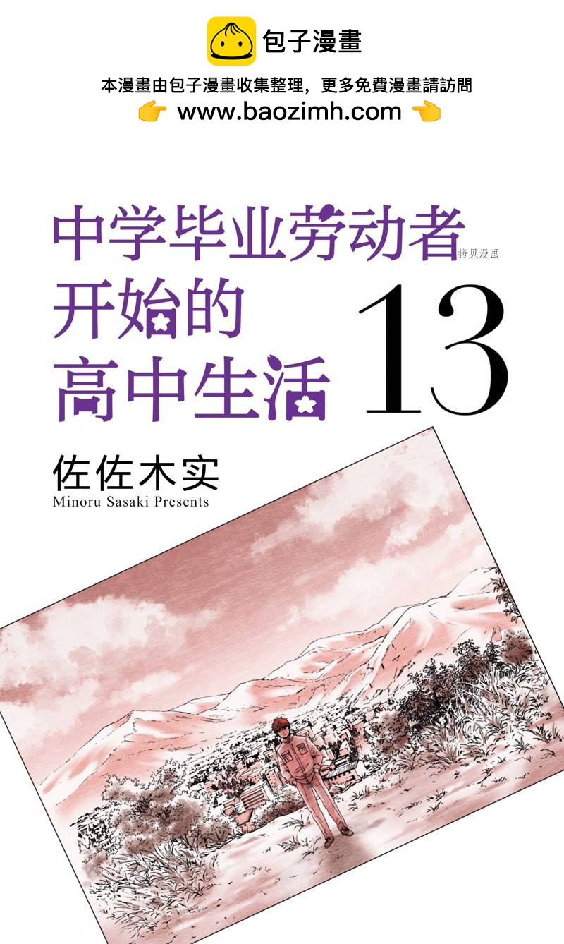 《初中学历劳动者开始的高中生活》第41话 第2页