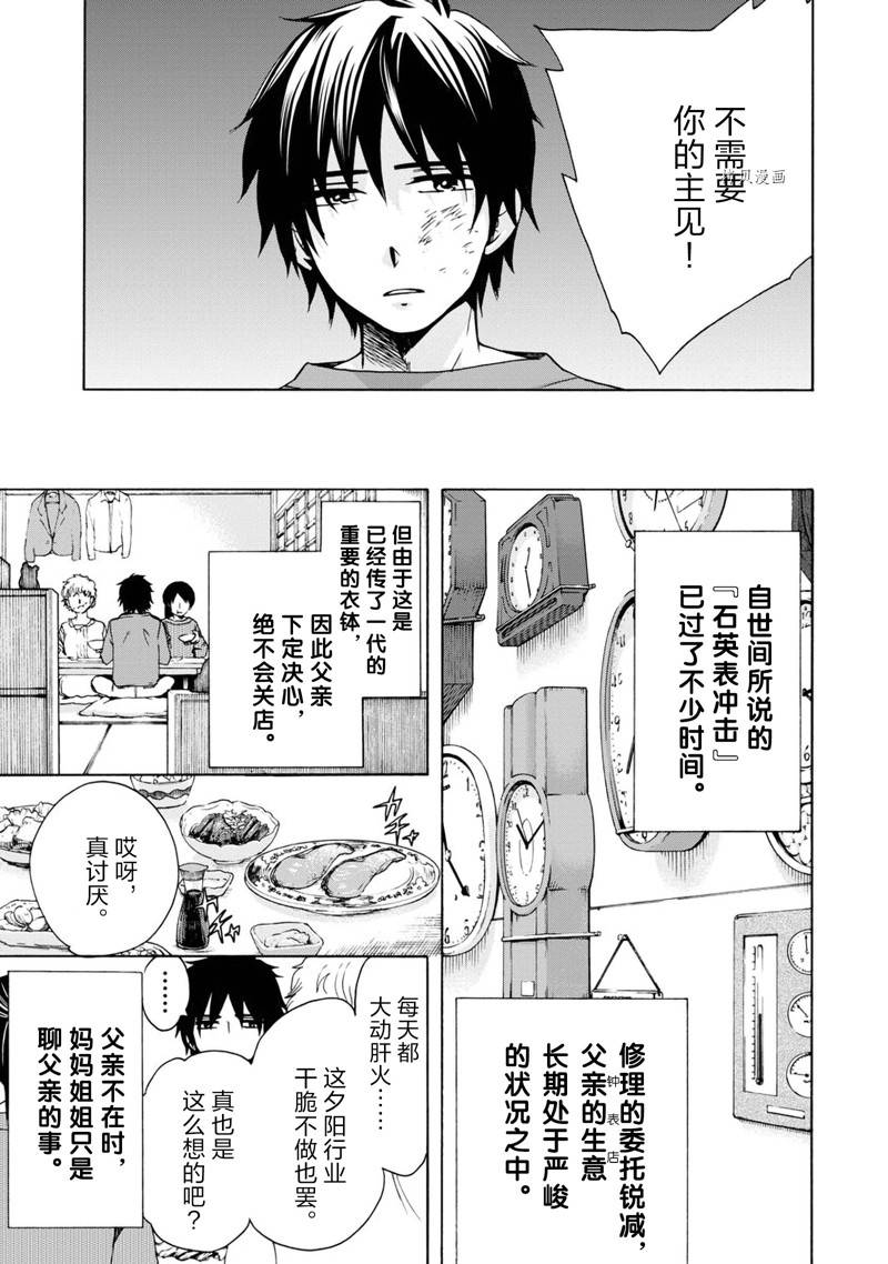 《初中学历劳动者开始的高中生活》第41话 第30页