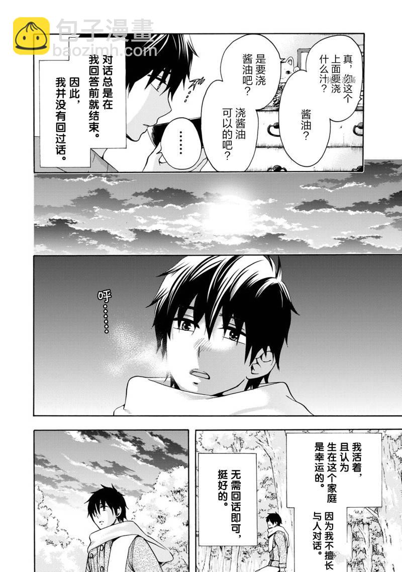 《初中学历劳动者开始的高中生活》第41话 第31页