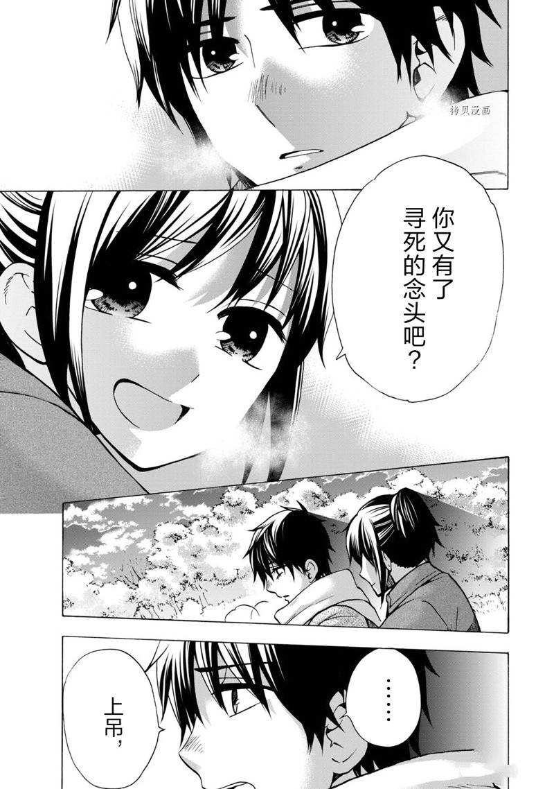 《初中学历劳动者开始的高中生活》第41话 第34页
