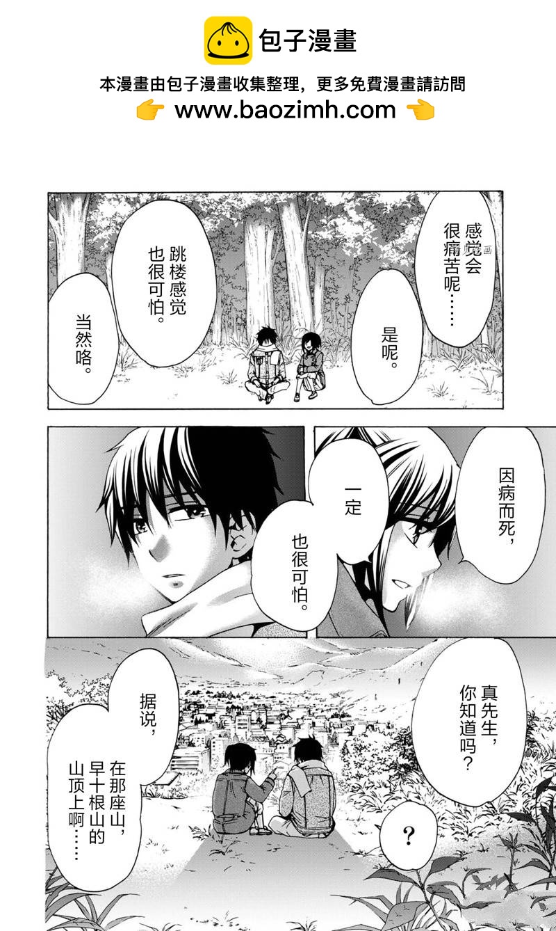 《初中学历劳动者开始的高中生活》第41话 第35页