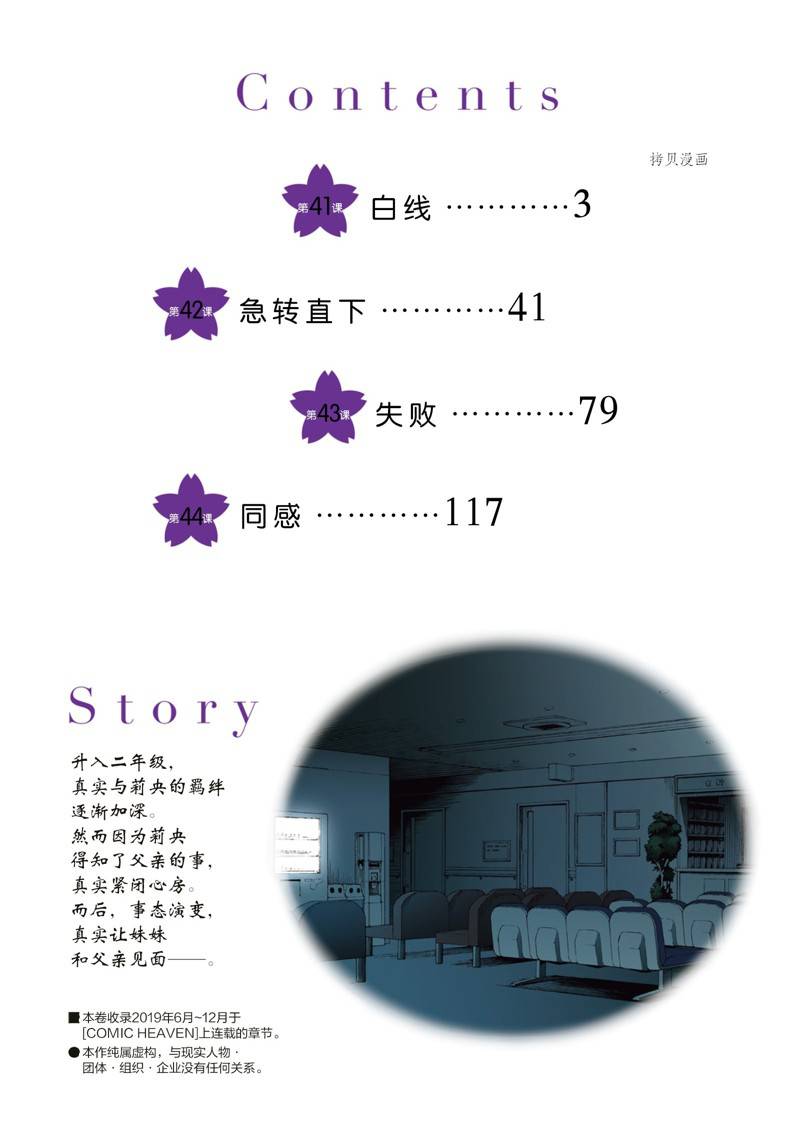 《初中学历劳动者开始的高中生活》第41话 第3页