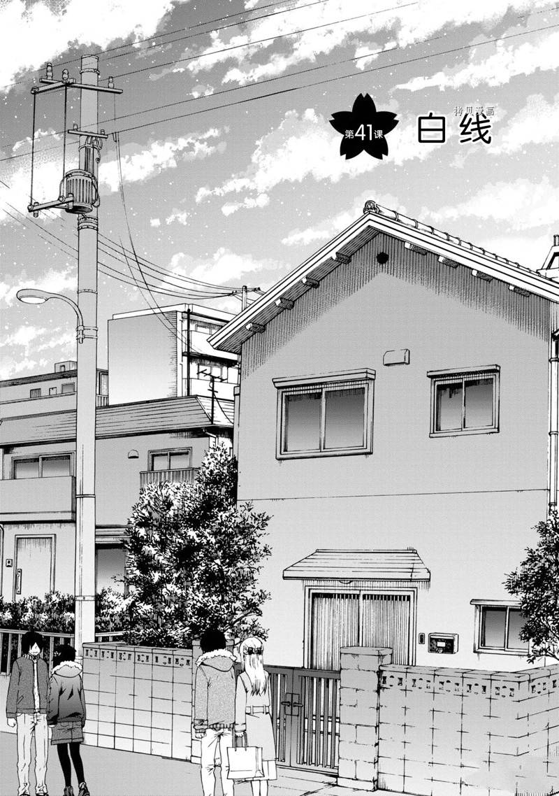 《初中学历劳动者开始的高中生活》第41话 第4页