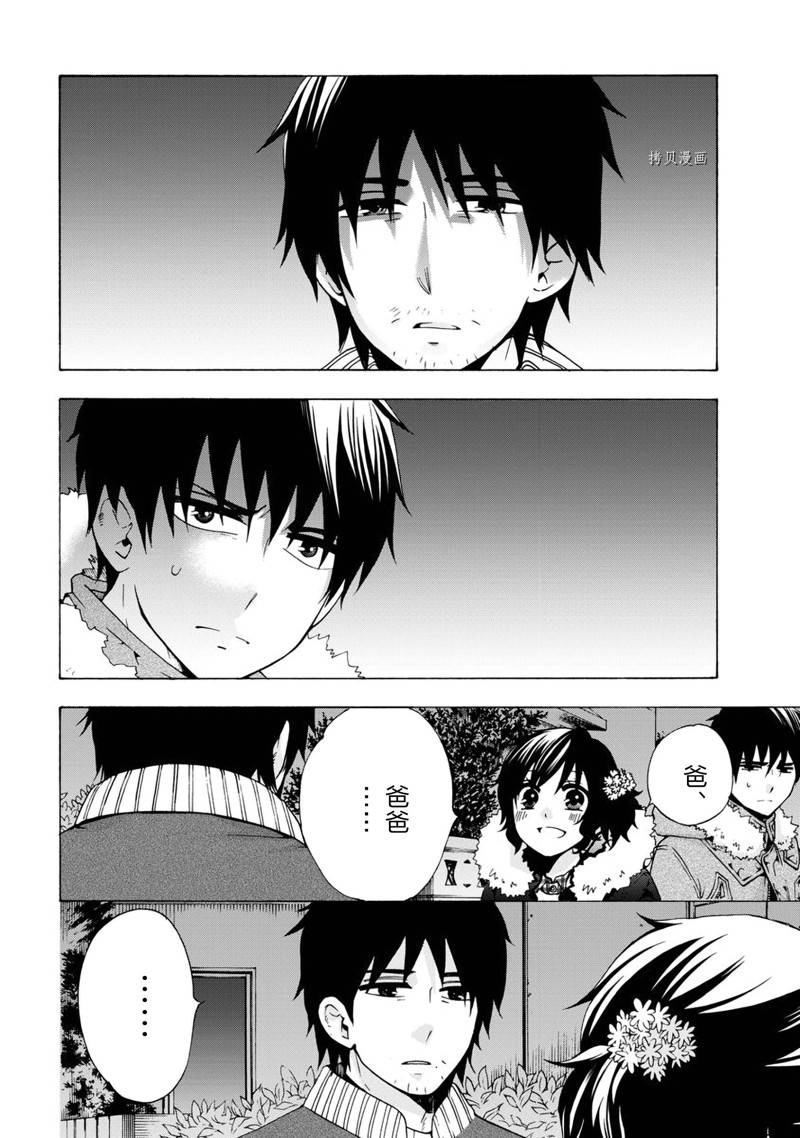 《初中学历劳动者开始的高中生活》第41话 第5页