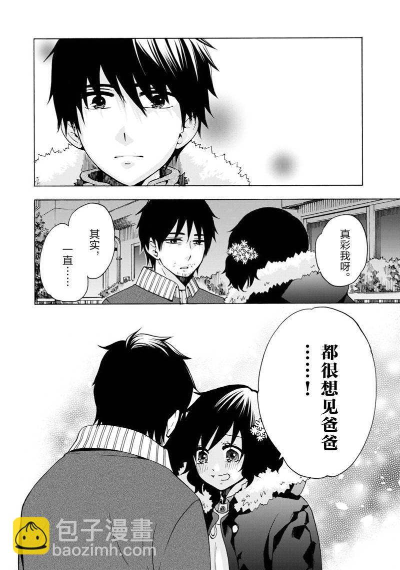《初中学历劳动者开始的高中生活》第41话 第7页