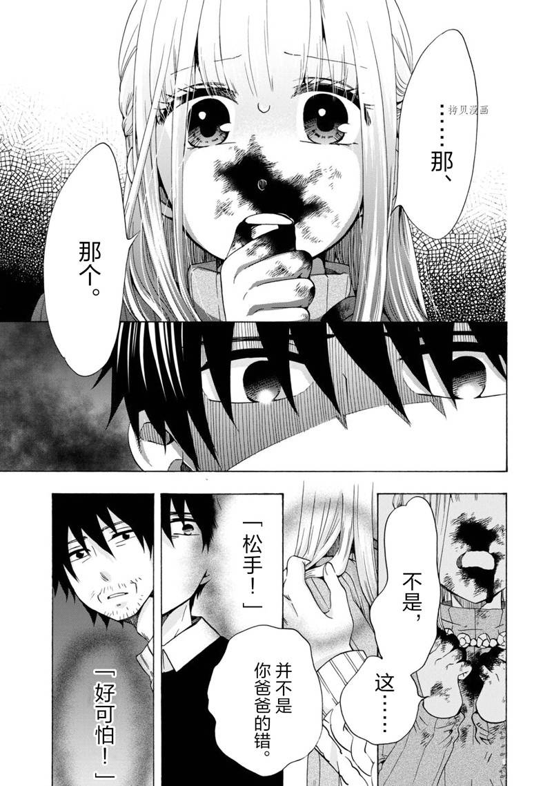《初中学历劳动者开始的高中生活》第43话 第13页