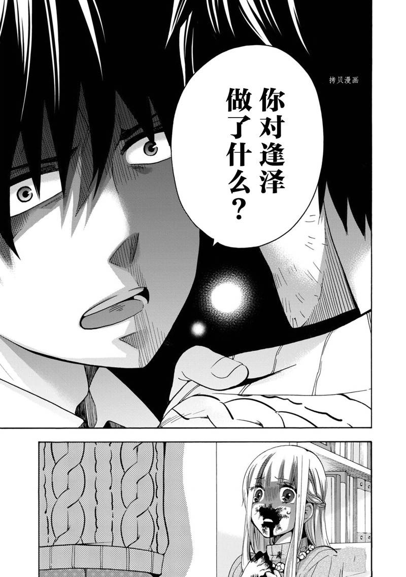 《初中学历劳动者开始的高中生活》第43话 第15页