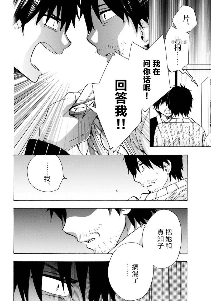 《初中学历劳动者开始的高中生活》第43话 第16页