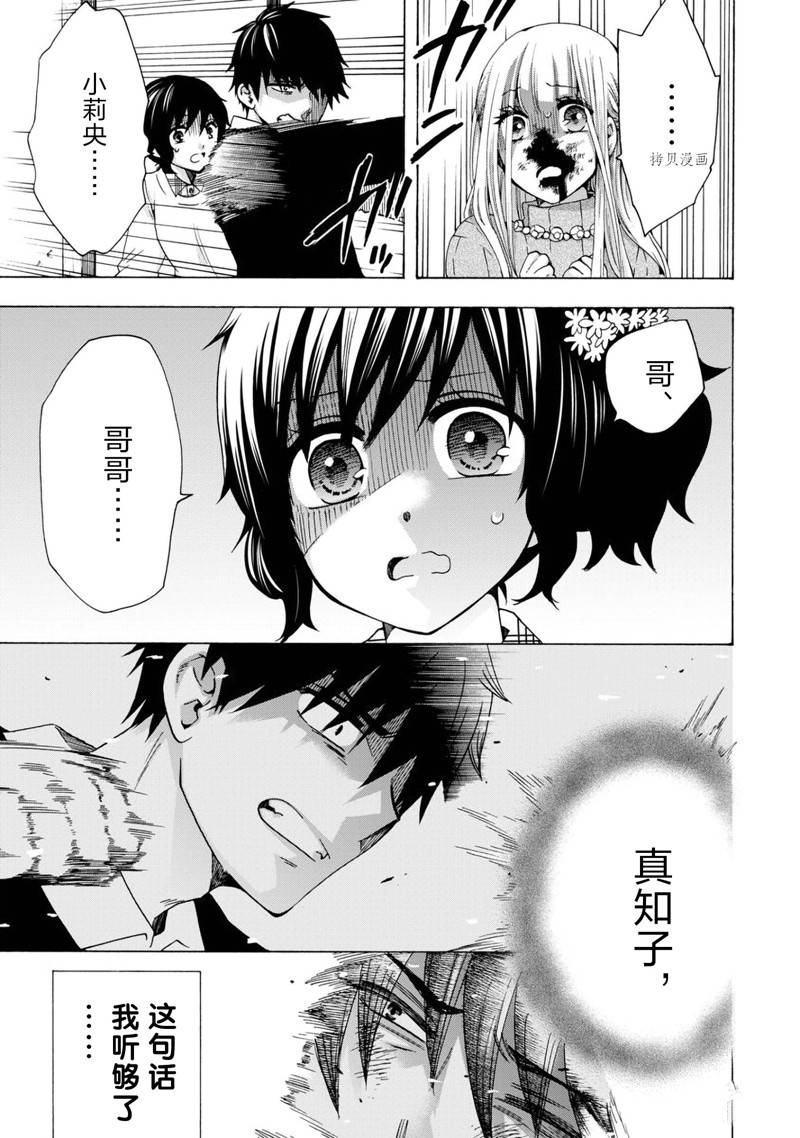 《初中学历劳动者开始的高中生活》第43话 第19页