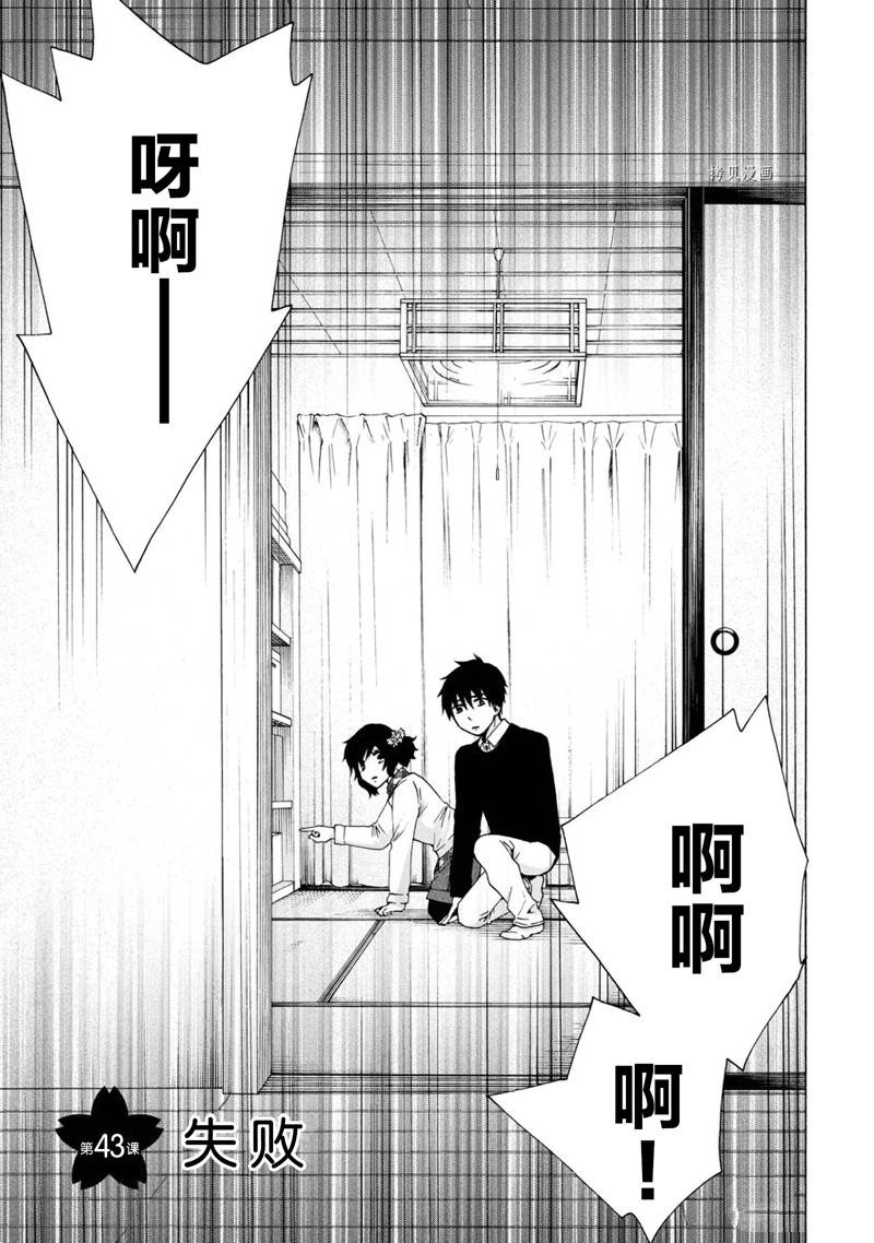《初中学历劳动者开始的高中生活》第43话 第1页