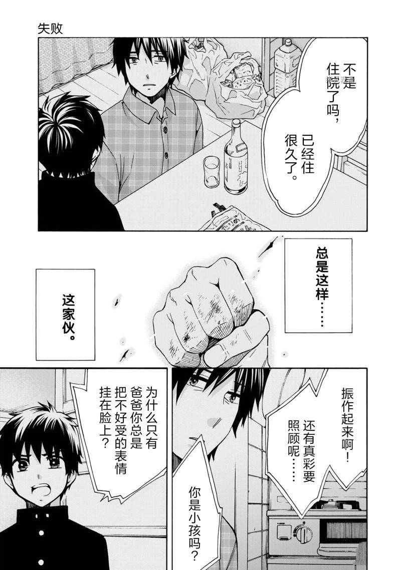 《初中学历劳动者开始的高中生活》第43话 第21页