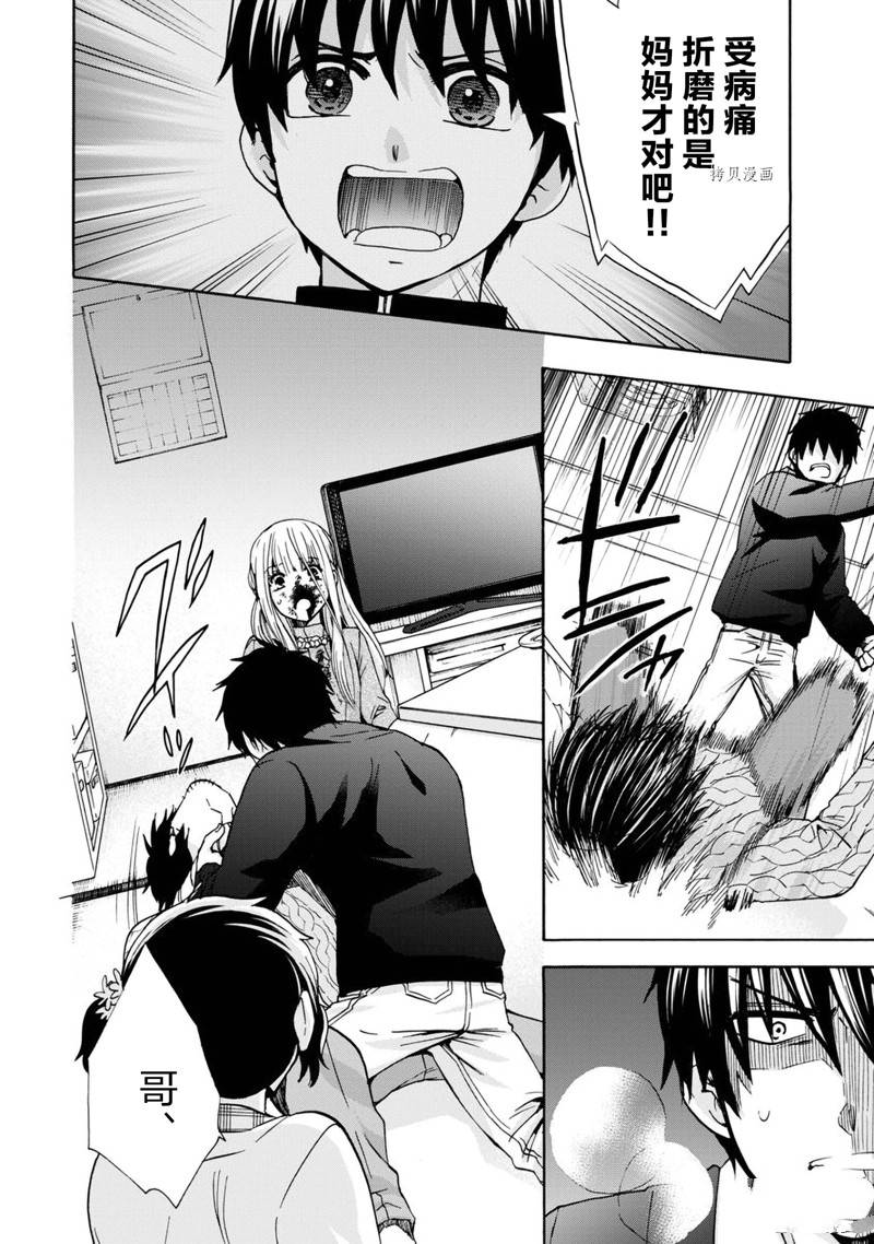 《初中学历劳动者开始的高中生活》第43话 第22页