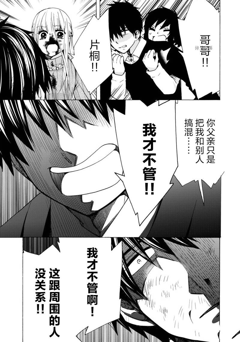 《初中学历劳动者开始的高中生活》第43话 第23页