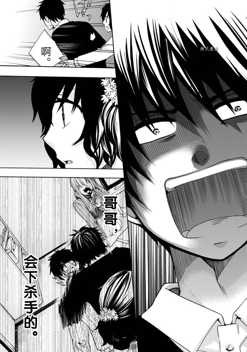 《初中学历劳动者开始的高中生活》第43话 第25页
