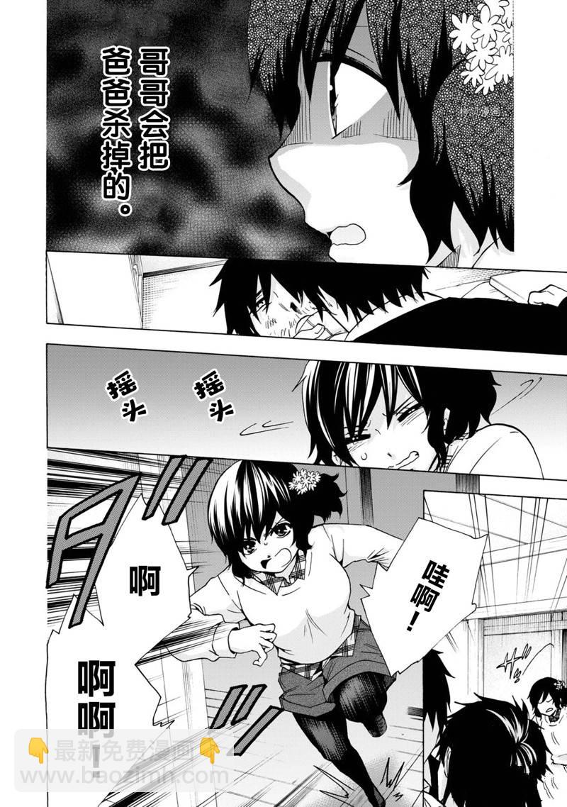 《初中学历劳动者开始的高中生活》第43话 第26页