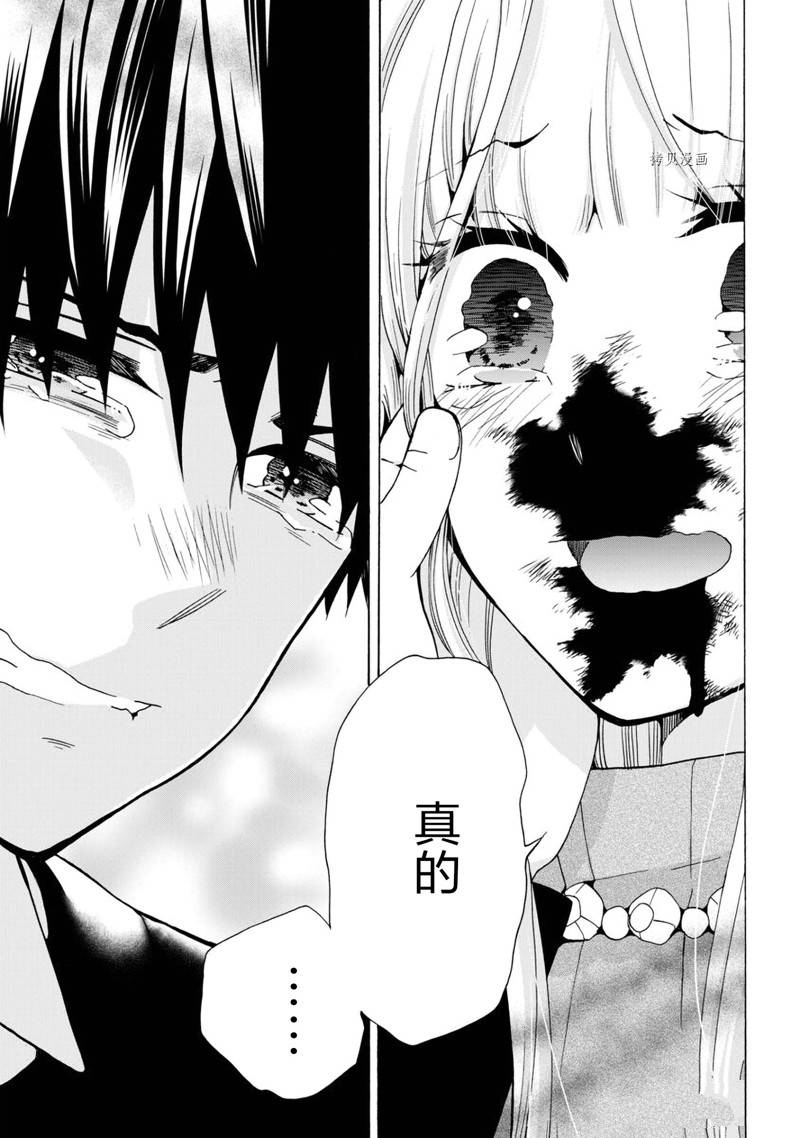 《初中学历劳动者开始的高中生活》第43话 第33页