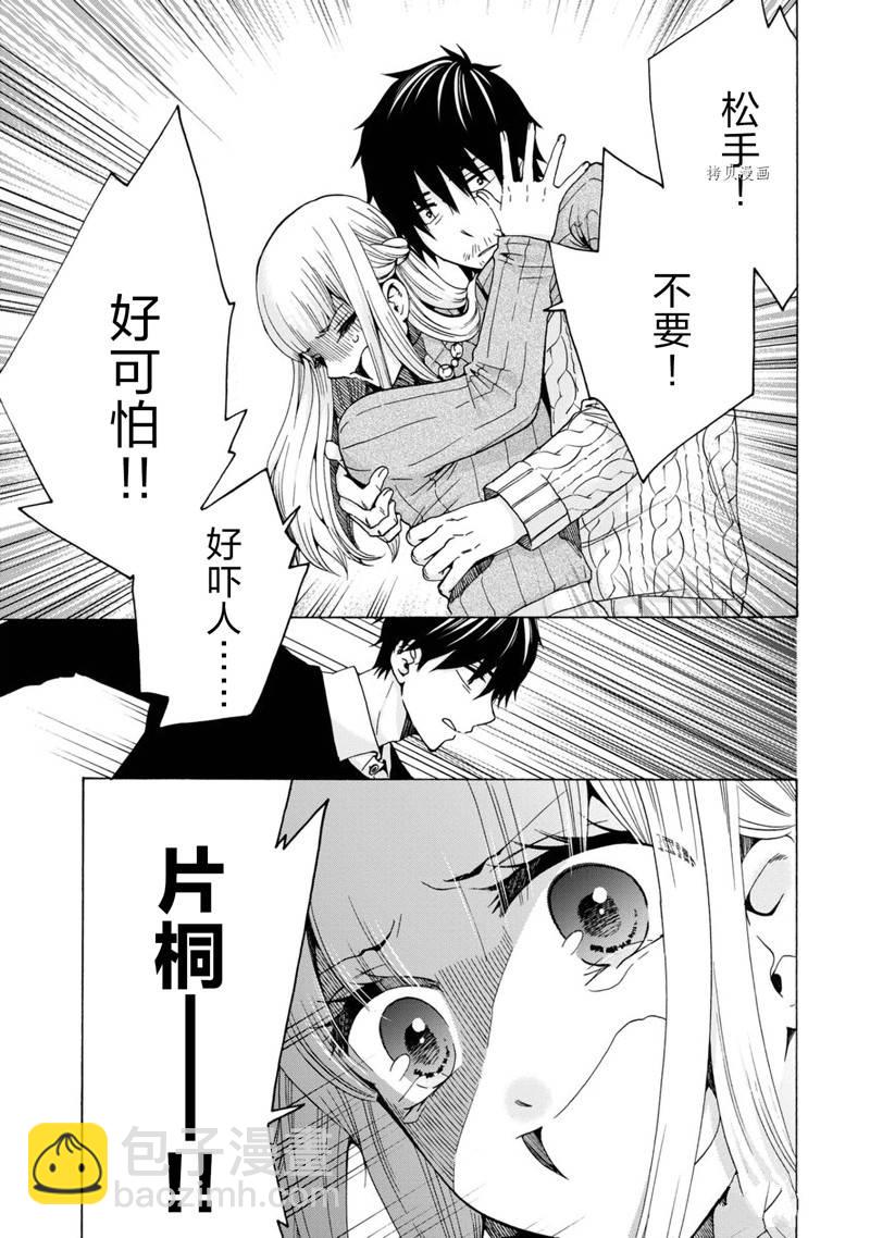 《初中学历劳动者开始的高中生活》第43话 第3页