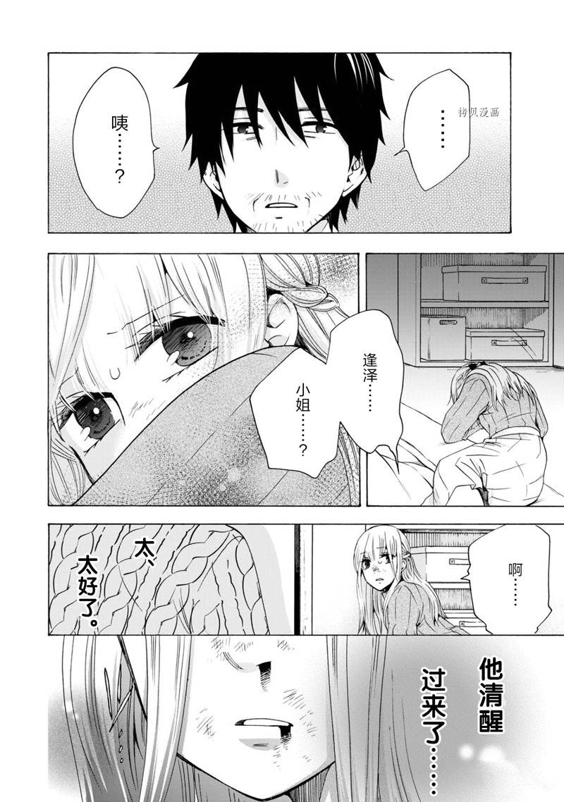 《初中学历劳动者开始的高中生活》第43话 第8页