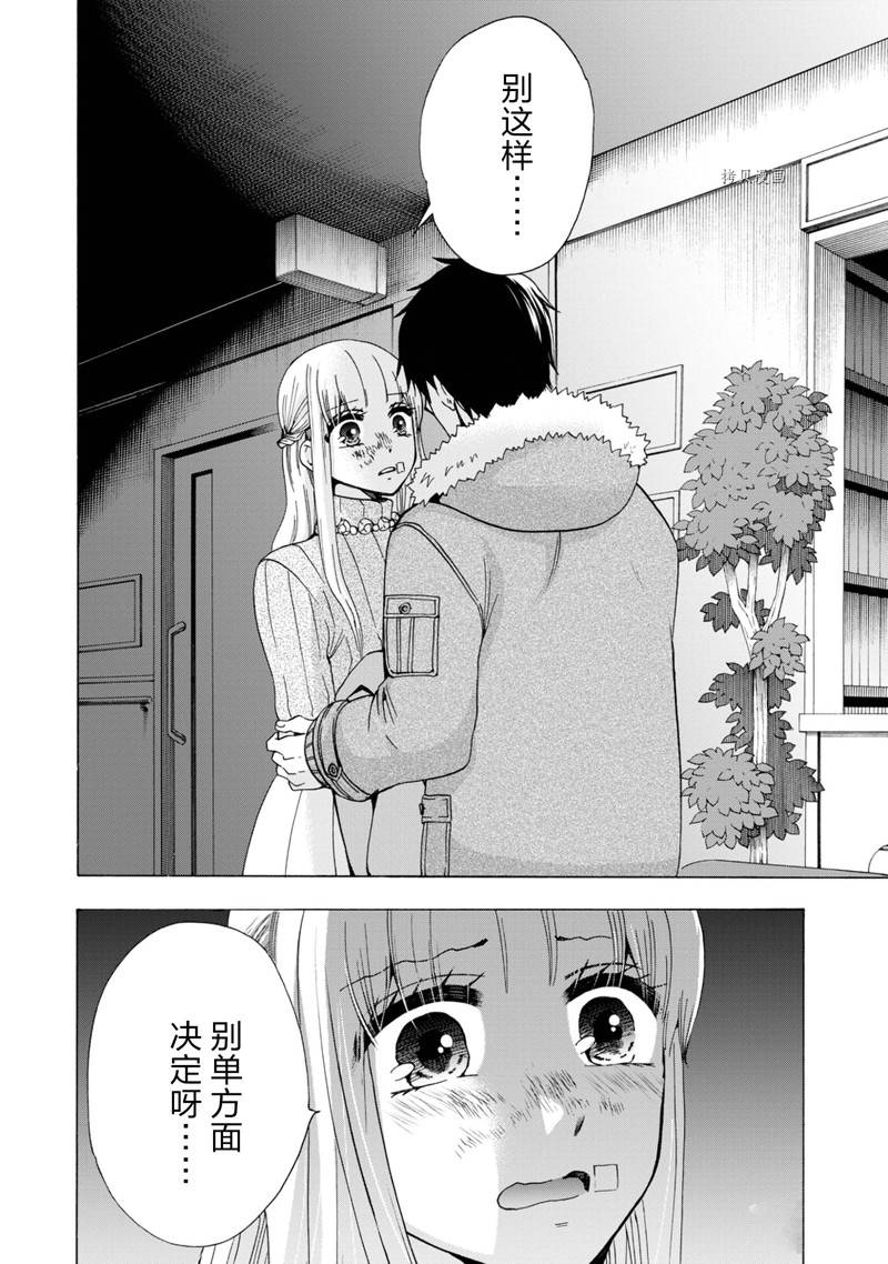 《初中学历劳动者开始的高中生活》第45话 第11页
