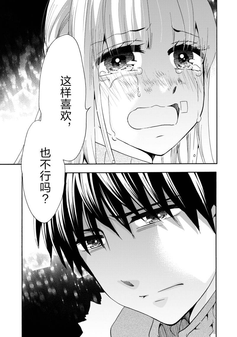 《初中学历劳动者开始的高中生活》第45话 第14页