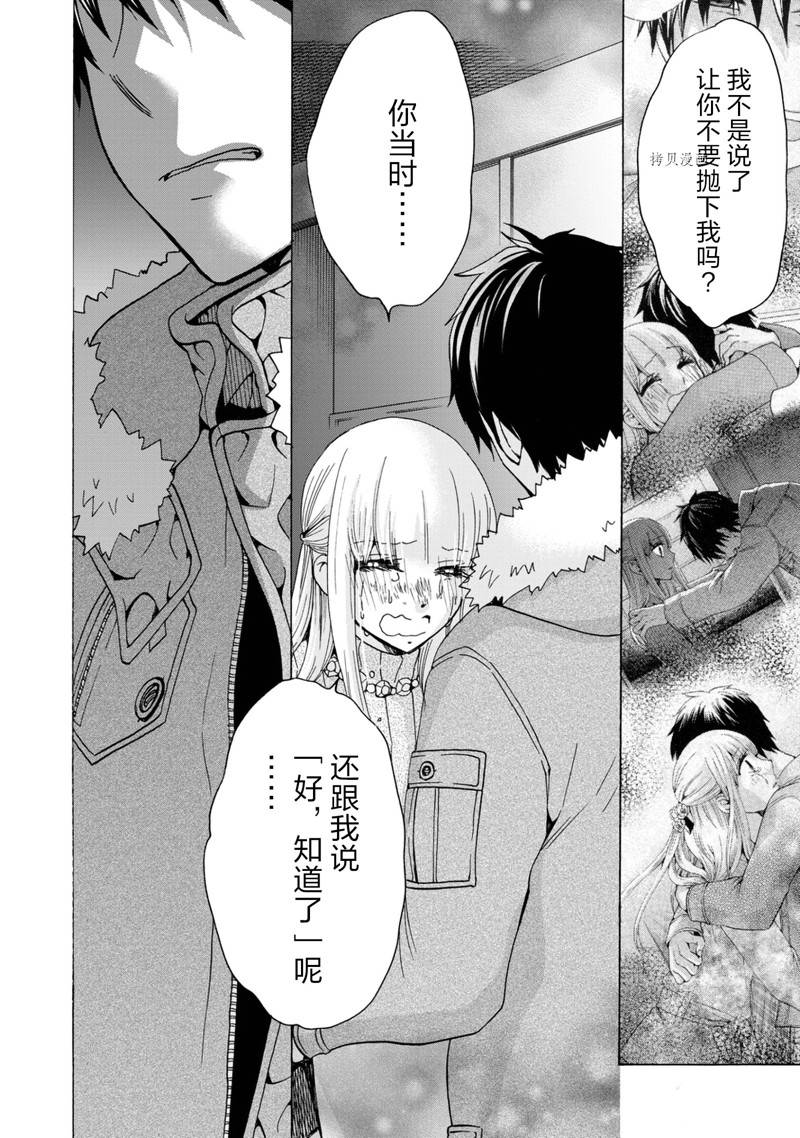 《初中学历劳动者开始的高中生活》第45话 第15页