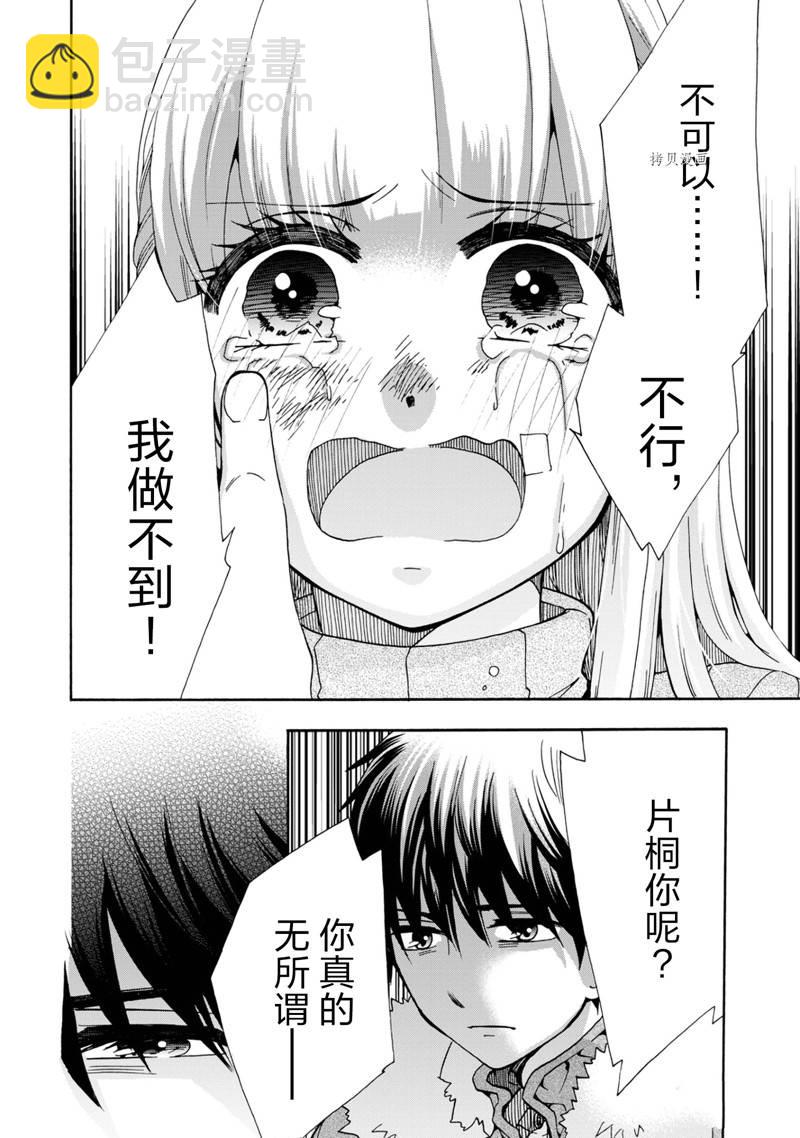 《初中学历劳动者开始的高中生活》第45话 第17页