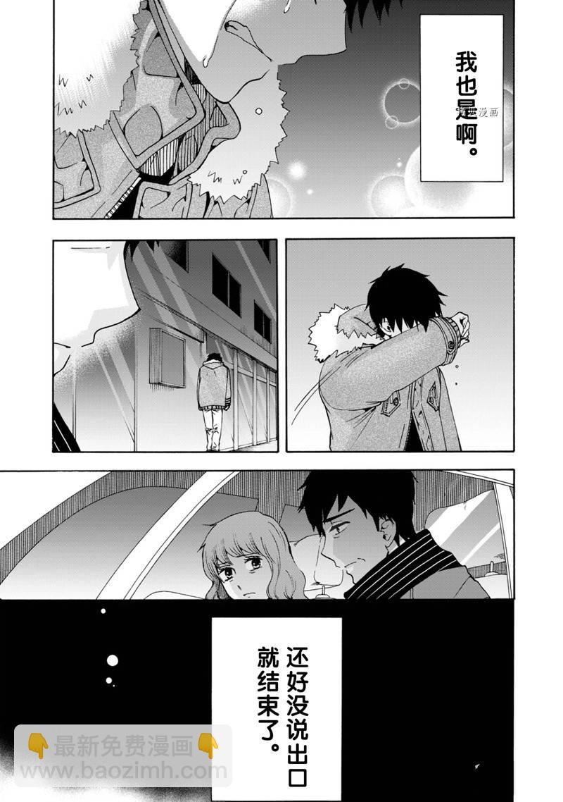 《初中学历劳动者开始的高中生活》第45话 第22页