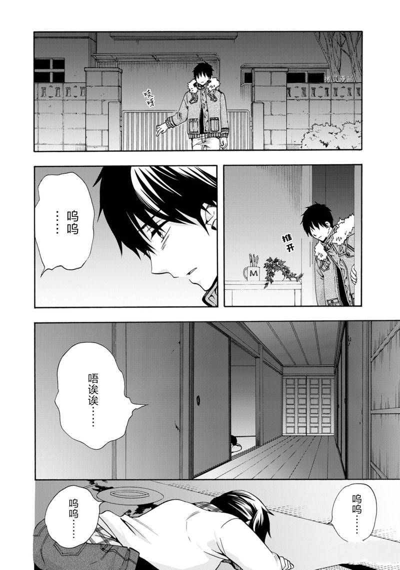 《初中学历劳动者开始的高中生活》第45话 第25页