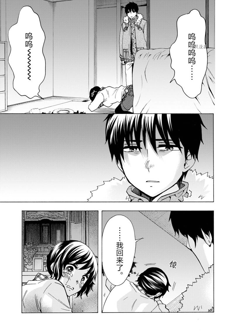 《初中学历劳动者开始的高中生活》第45话 第26页