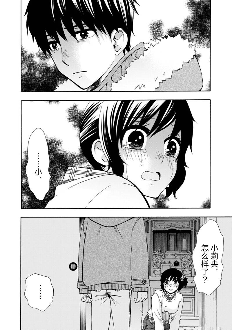 《初中学历劳动者开始的高中生活》第45话 第27页