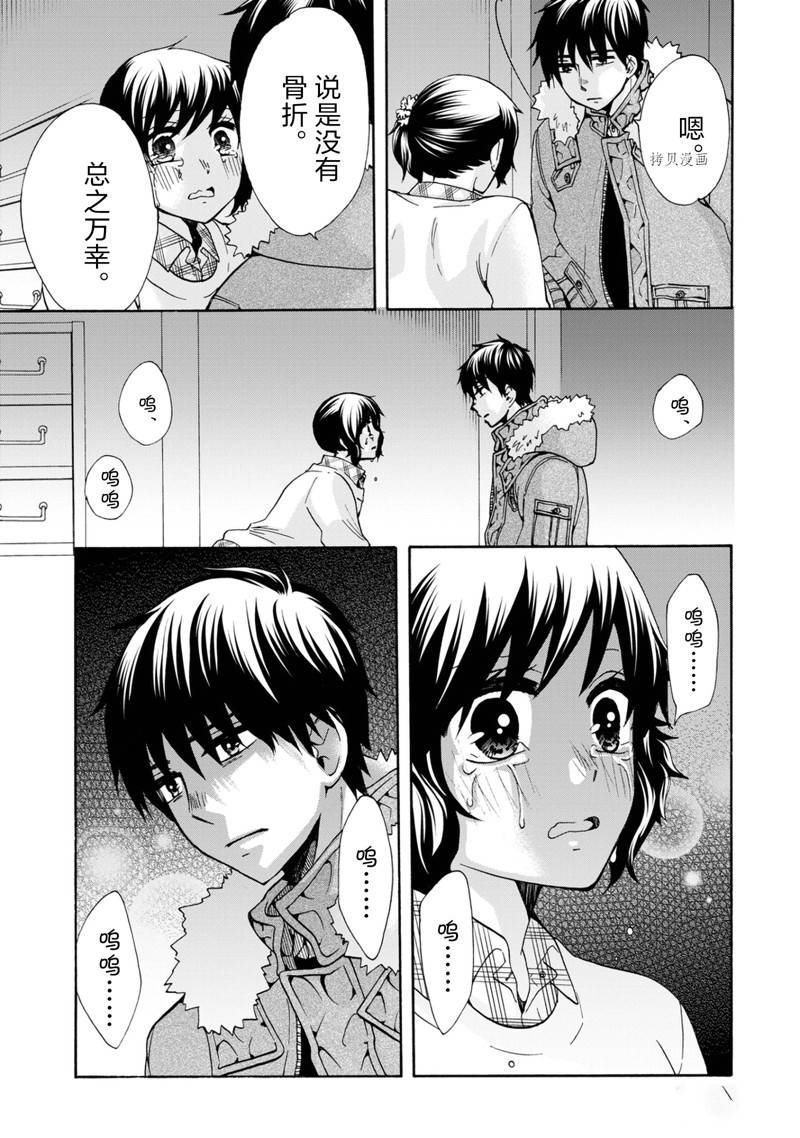 《初中学历劳动者开始的高中生活》第45话 第28页