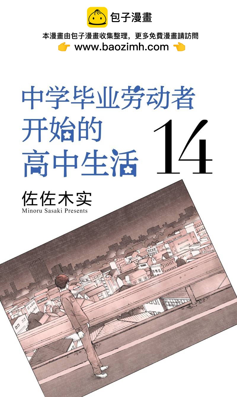 《初中学历劳动者开始的高中生活》第45话 第2页