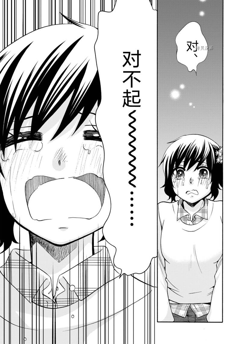 《初中学历劳动者开始的高中生活》第45话 第30页