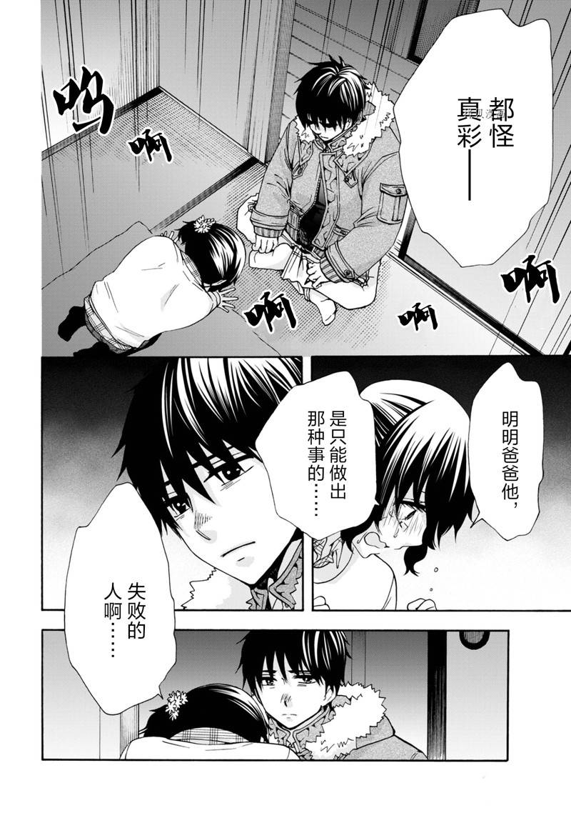 《初中学历劳动者开始的高中生活》第45话 第31页