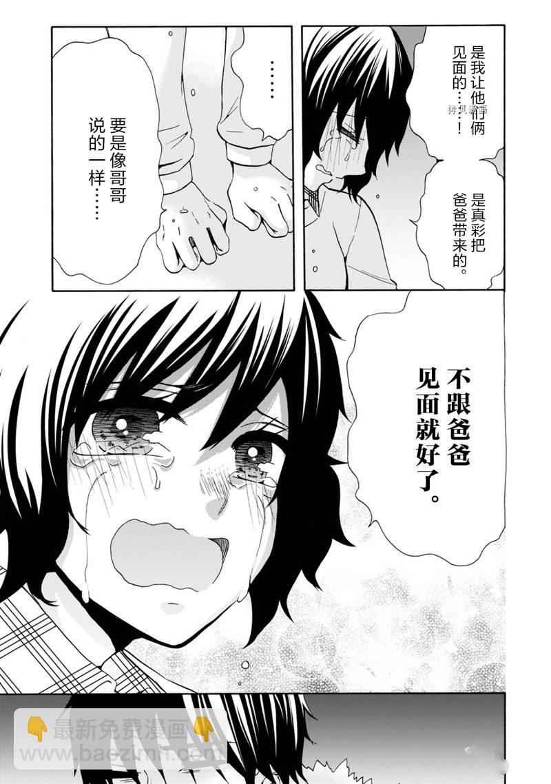 《初中学历劳动者开始的高中生活》第45话 第32页