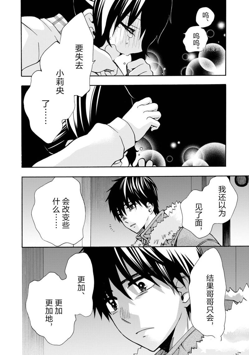 《初中学历劳动者开始的高中生活》第45话 第33页
