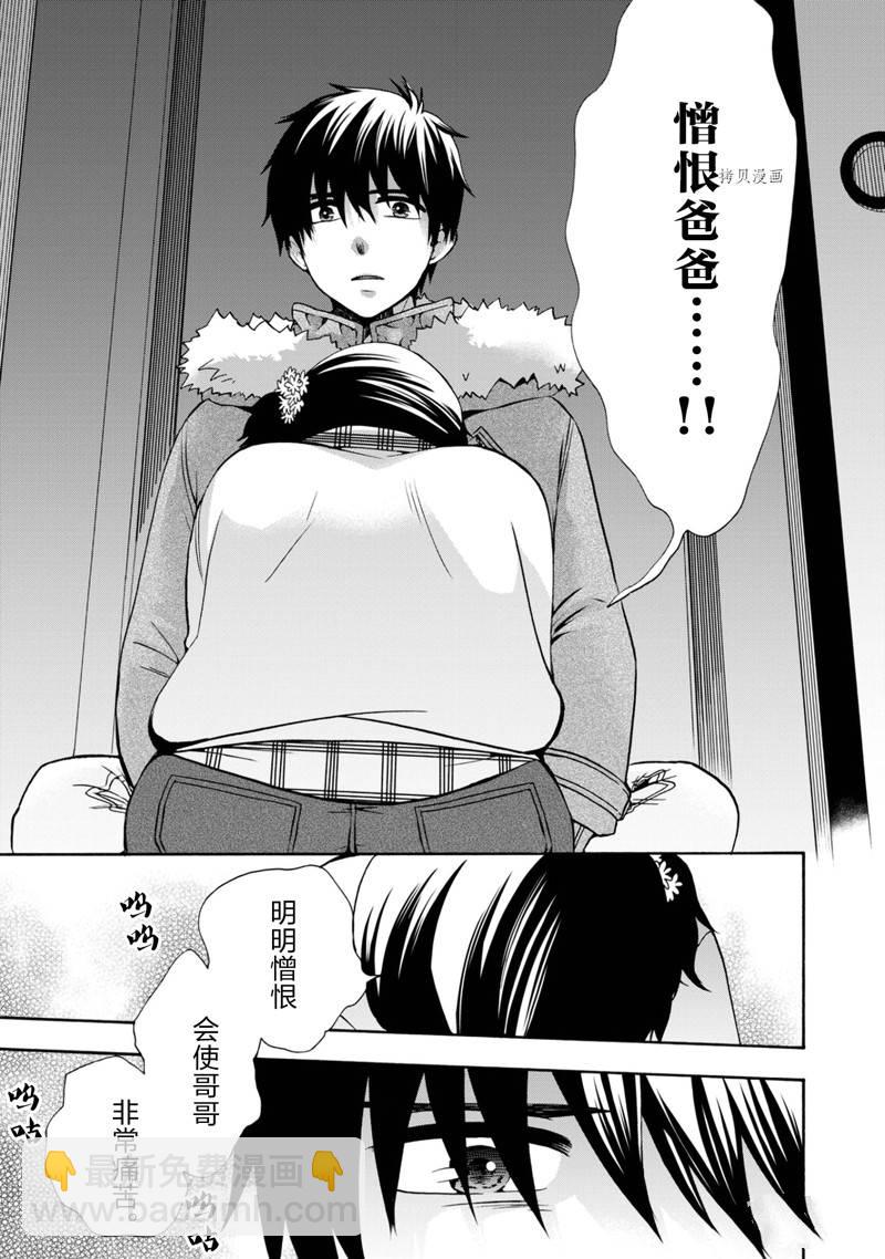 《初中学历劳动者开始的高中生活》第45话 第34页